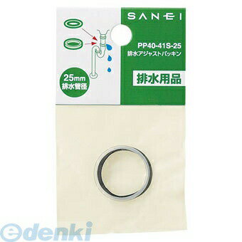 (LINEクーポン有)三栄水栓製作所 SANEI PP40-41S-38 排水アジャストパッキン PP4041S38 洗面所用 排水A..