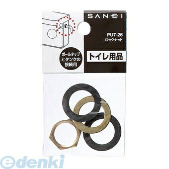 三栄水栓製作所 SANEI PU7-26-13 ロックナット PU72613