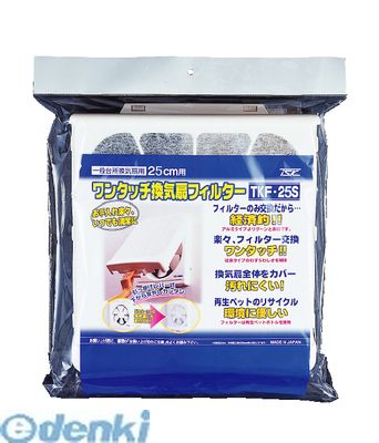 高須産業 TKF-25S ワンタッチ換気扇フィルター 25cm用 TKF25S