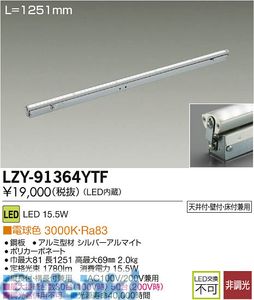 (LINEクーポン有)大光電機 DAIKO LZY-91364YTF LED間接照明 LZY91364YTF