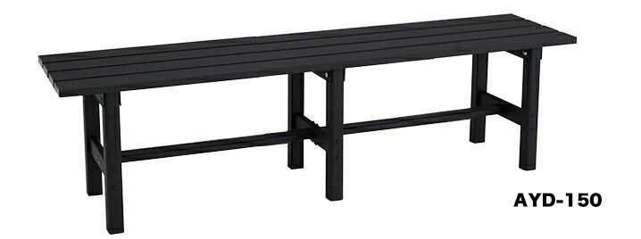 Benches - 【個人宅配送不可】アルインコ AYD-150 直送 代引不可・他メーカー同梱不可アルミ縁台 AYD150