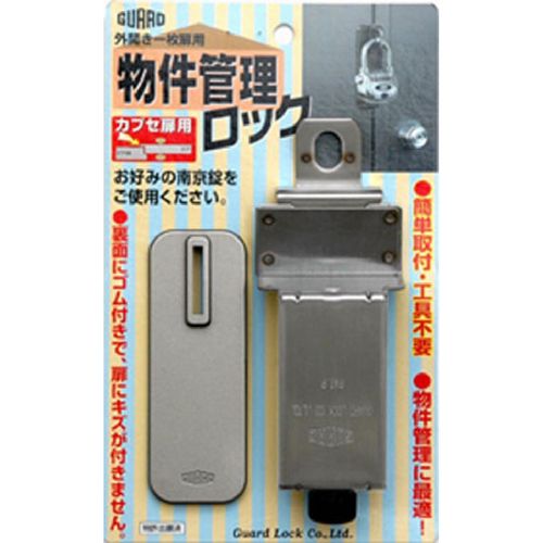 ガードロック No.591 外開き一枚扉用 物件管理ロック カブセ扉用 4944415204508