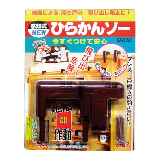 ●大きな揺れを感知して即ロックバーを作動し、開き戸をロックします。●食器などの飛び出しを防止します。●サイズ：30X60〜90X65mm●材質：ABS樹脂