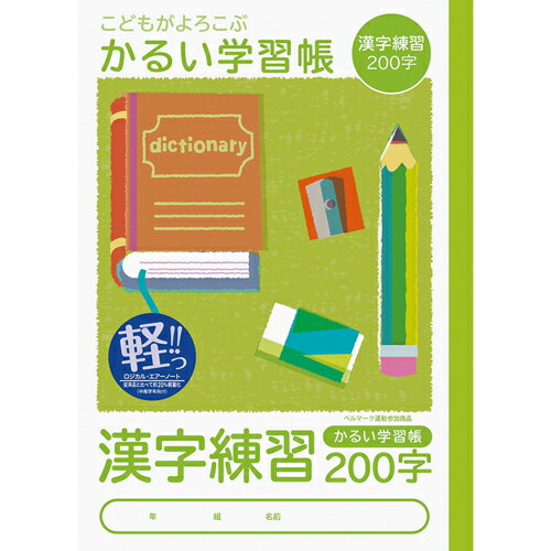 ナカバヤシ 64901 こどもが喜ぶ/軽い学習帳B5_漢字200字 NB51-KA200