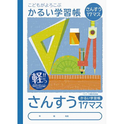 ナカバヤシ 64911 こどもが喜ぶ/軽い学習帳B5_算数17ます NB51-S17M