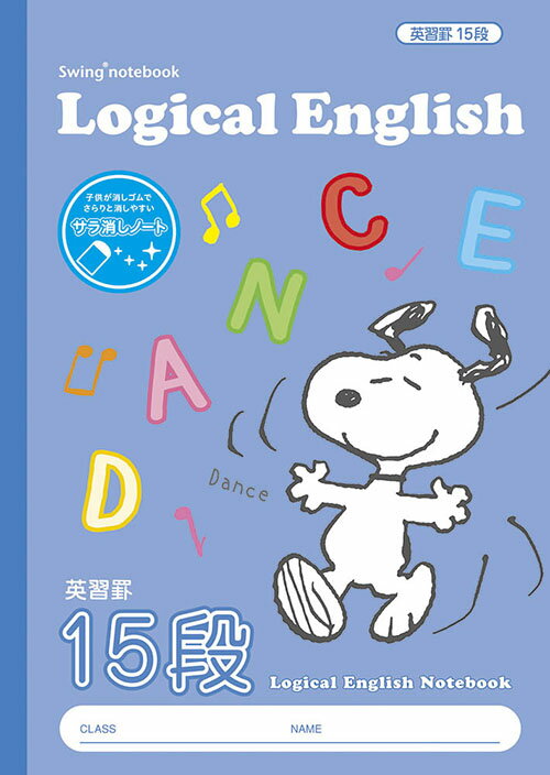 ナカバヤシ 64928 サラ消し ロジカル英習ノートB5ピーナッツ15段 NB52-E15