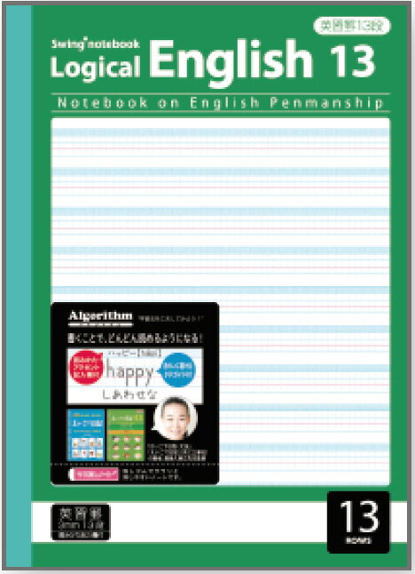 ナカバヤシ 65680 サラ消し ロジカル英習ノートB5・13段 NB53-E13