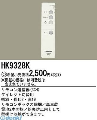 【スーパーSALEサーチ】パナソニック HK9328K ダイレクト切替え送信器