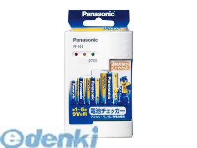 パナソニック FF-991P-W 電池チェッカー FF991P-W パナソニック FF-991P-W 電池チェッカー FF991P-W