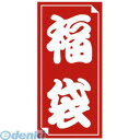 ササガワ タカ印 24-612 福袋シール 24612