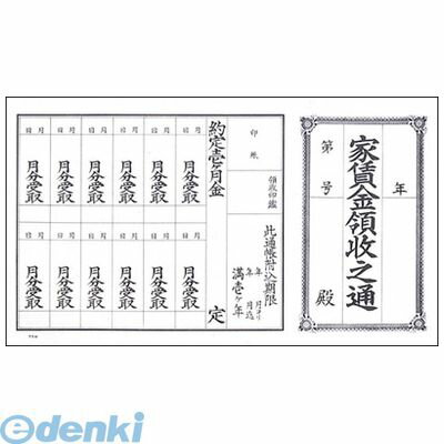 ササガワ タカ印 9-30 家賃通　1枚もの　1年用 930