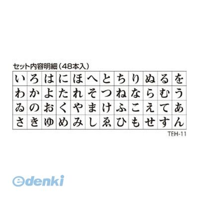 シヤチハタ TEH-11 柄付ゴム印 ひらがな 5号 TEH11