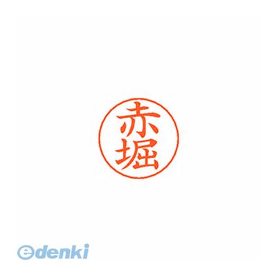 シヤチハタ X-GPS 0034 アカホリ ネームペン用ネーム 0034 赤堀 XGPS0034アカホリ