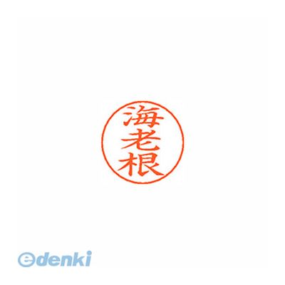 シヤチハタ X-GPS 0446 エビネ ネームペン用ネーム 0446 海老根 XGPS0446エビネ