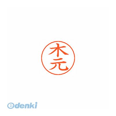 シヤチハタ X-GPS 0884 キモト ネームペン用ネーム 0884 木元 XGPS0884キモト