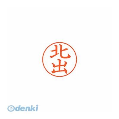 シヤチハタ X-GPS 0905 キタデ ネームペン用ネーム 0905 北出 XGPS0905キタデ