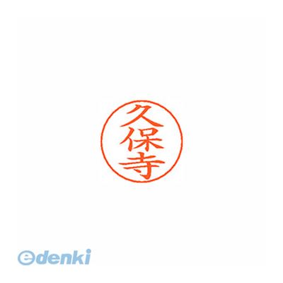 シヤチハタ052-523-6935●ネームペン用ネーム●入数：1個●印面：久保寺●インク色：朱●規格：楷書体●印面サイズ：9mm●補充インキ：XLR-GP●本体サイズ(mm)：18×18×30●本体重量(g)：6●JANコード：497405...