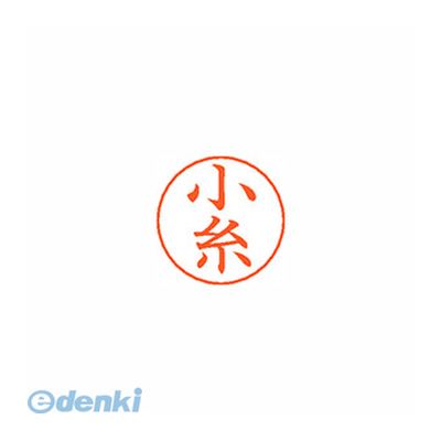 シヤチハタ X-GPS 1038 コイト ネームペン用ネーム 1038 小糸 XGPS1038コイト