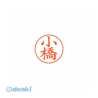 シヤチハタ X-GPS 1061 コハシ ネームペン用ネーム 1061 小橋 XGPS1061コハシ