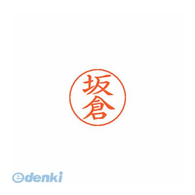 シヤチハタ052-523-6935●ネームペン用ネーム●入数：1個●印面：坂倉●インク色：朱●規格：楷書体●印面サイズ：9mm●補充インキ：XLR-GP●本体サイズ(mm)：18×18×30●本体重量(g)：6●JANコード：4974052...