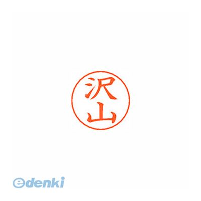 シヤチハタ052-523-6935●ネームペン用ネーム●入数：1個●印面：沢山●インク色：朱●規格：楷書体●印面サイズ：9mm●補充インキ：XLR-GP●本体サイズ(mm)：18×18×30●本体重量(g)：6●JANコード：4974052...