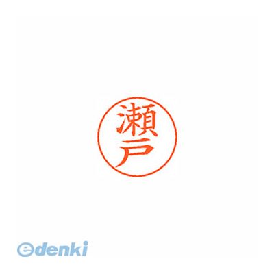 シヤチハタ052-523-6935●ネームペン用ネーム●入数：1個●印面：瀬戸●インク色：朱●規格：楷書体●印面サイズ：9mm●補充インキ：XLR-GP●本体サイズ(mm)：18×18×30●本体重量(g)：6●JANコード：4974052...