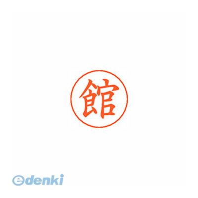 シヤチハタ X-GPS 1449 タチ ネームペン用ネーム 1449 館 XGPS1449タチ