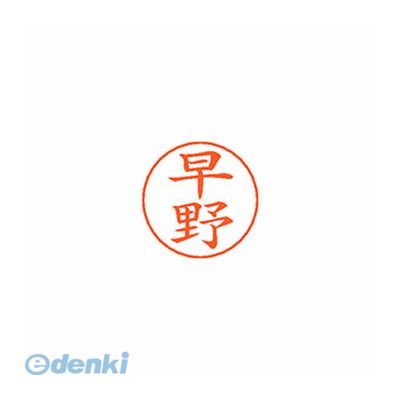 シヤチハタ X-GPS 1659 ハヤノ ネームペン用ネーム 1659 早野 XGPS1659ハヤノ