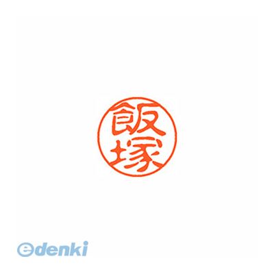 シヤチハタ XL-11 0140 イイヅカ ブラック11 既製 0140 飯 XL110140イイヅカ