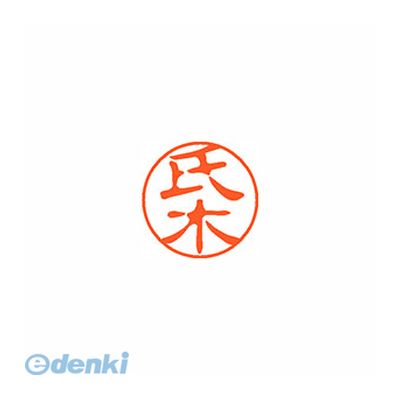 シヤチハタ XL-11 0381 ウジキ ブラック11 既製 0381 氏木 XL110381ウジキ