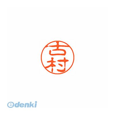 シヤチハタ XL-11 1112 コムラ ブラック11 既製 1112 古村 XL111112コムラ