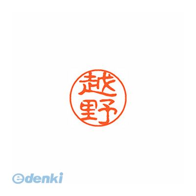 シヤチハタ XL-11 1120 コシノ ブラック11 既製 1120 越野 XL111120コシノ