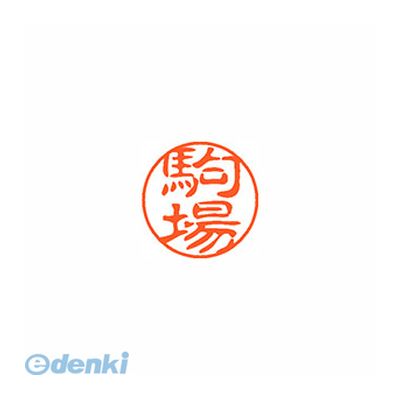 シヤチハタ XL-11 1132 コマバ ブラック11 既製 1132 駒場 XL111132コマバ