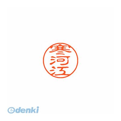 シヤチハタ XL-11 1247 サワカワエ ブラック11 既製 1247 寒河江 XL111247サワカワエ