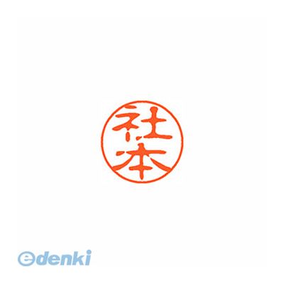 シヤチハタ XL-11 1299 シヤモト ブラック11 既製 1299 社本 XL111299シヤモト