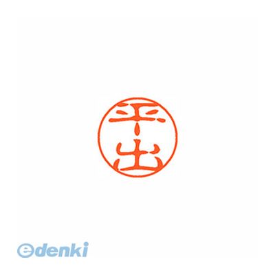 Hanko Seal - シヤチハタ XL-11 1699 ヒラデ ブラック11 既製 1699 平出 XL111699ヒラデ