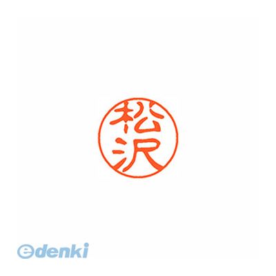 シヤチハタ XL-11 1826 マツザワ ブラック11 既製 1826 松沢 XL111826マツザワ