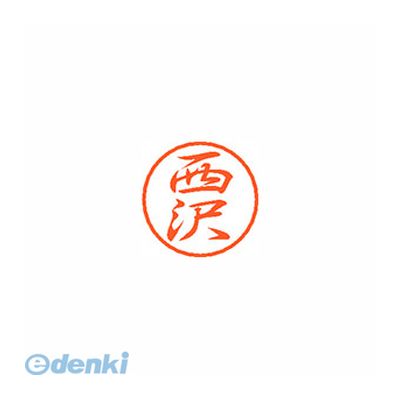 シヤチハタ ネーム9 既製 大日方 XL-9-0547 1個 ■▼404-8492 【送料都度見積】