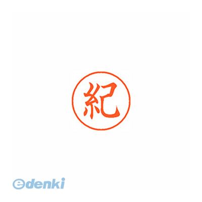 Hanko Seal - シヤチハタ XL-9 0930 キ ネーム9 既製 0930 紀 XL90930キ