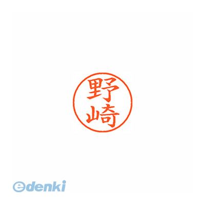 シヤチハタ XL-9 1608 ノザキ ネーム9 既製 1608 野崎【1本】 XL91608ノザキ(3)