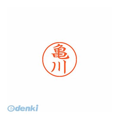 シヤチハタ XL-9 2100 カメカワ ネーム9 既製 2100 亀川 XL92100カメカワ