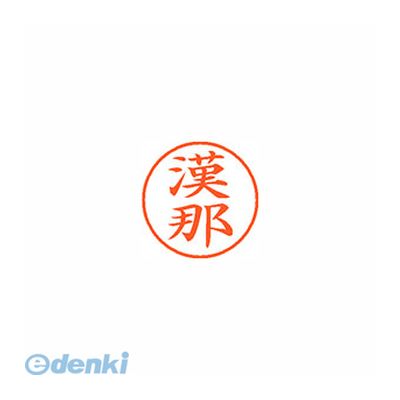 シヤチハタ XL-9 2106 カンナ ネーム9 既製 2106 漢那 XL92106カンナ