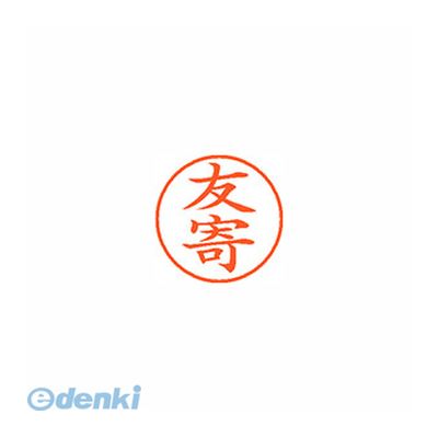 シヤチハタ052-523-6935●用途の広い、ポピュラーサイズのネーム印。●入数：1個●印面：友寄/インク色：朱●印面サイズ：9.5mm●補充インキXLR-9N●本体サイズ(mm)：21×21×74●本体重量(g)：23●JANコード：4...