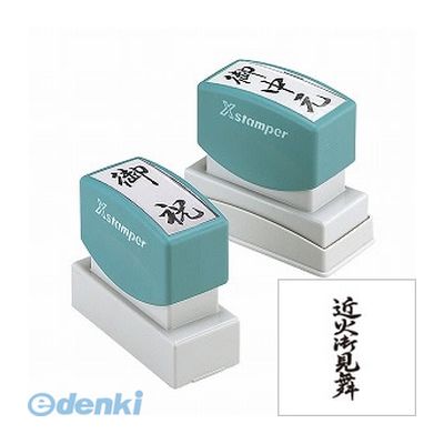 Hanko Seal - シヤチハタ XON-30 贈答用 近火御見舞 XON30