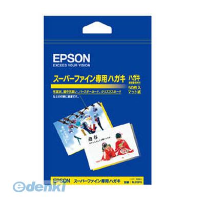 エプソン EPSON MJSP5 スーパーファイン専用ハガキ スーパーファイン紙ハガキ インクジェット用ハガキ ..