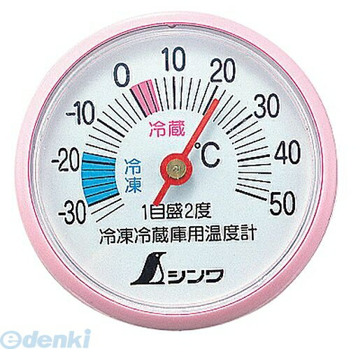 【スーパーSALEサーチ】シンワ測定 72703 冷蔵庫用温度計 A－3 丸型 5 72703
