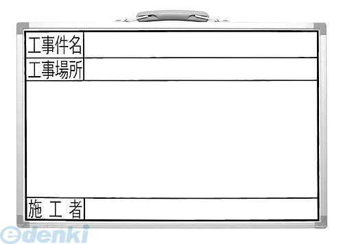シンワ測定 77369 ホワイトボード GSW 30×45 工事名・工事場所・施工者 横 77369(4.0)