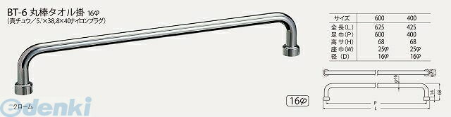 シロクマ BT-6 600MM クローム 丸棒タオル掛 BT6600MMクローム