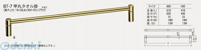 シロクマ BT-7 600MM 金 甲丸タオル掛 BT7600MM金