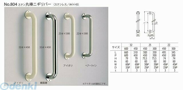 シロクマ NO-804 32 450MM 鏡面磨 丸棒ニギリバー【32φ】 NO80432450MM鏡面磨